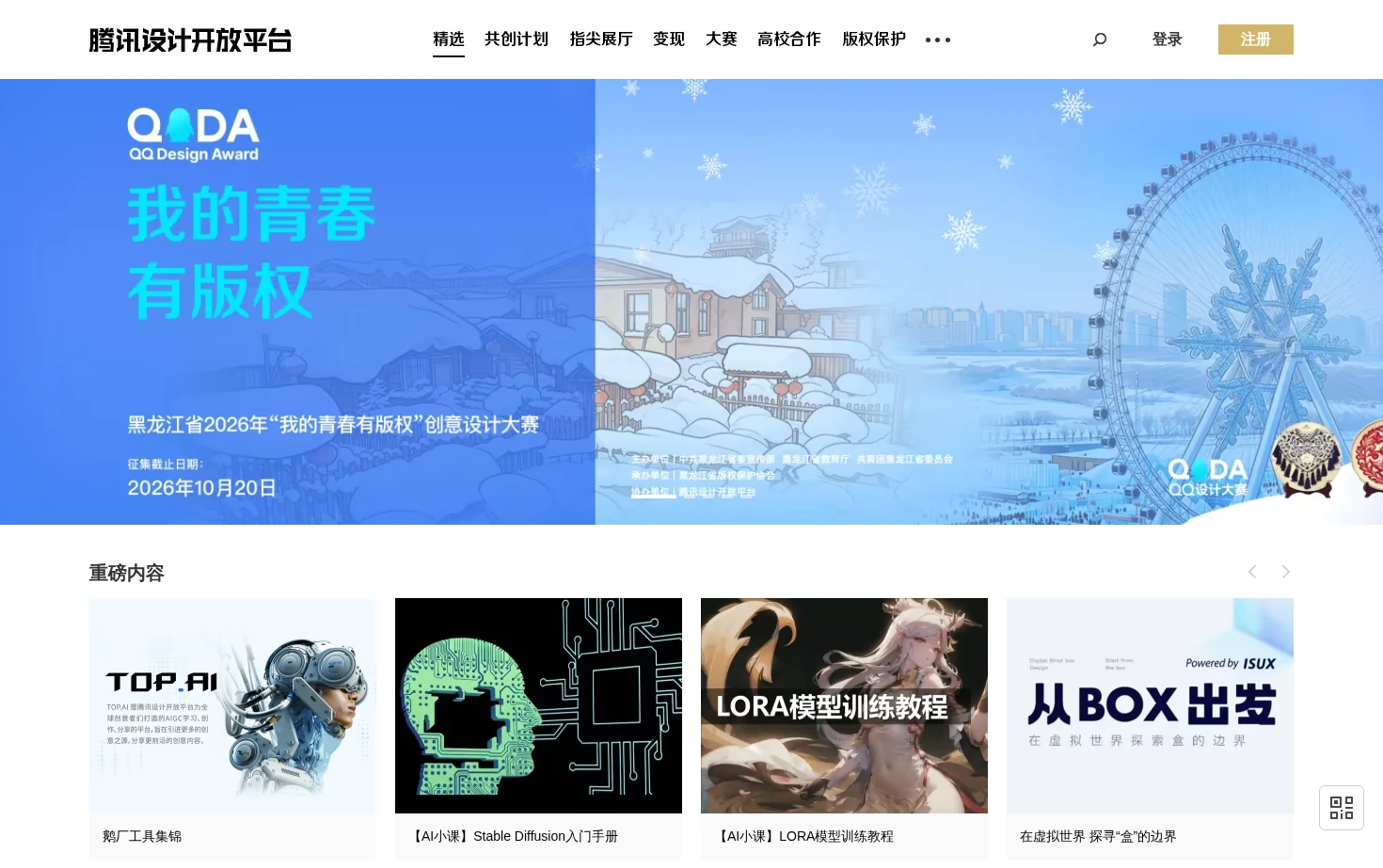 腾讯设计开放平台 页面快照